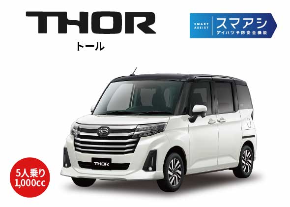 トール